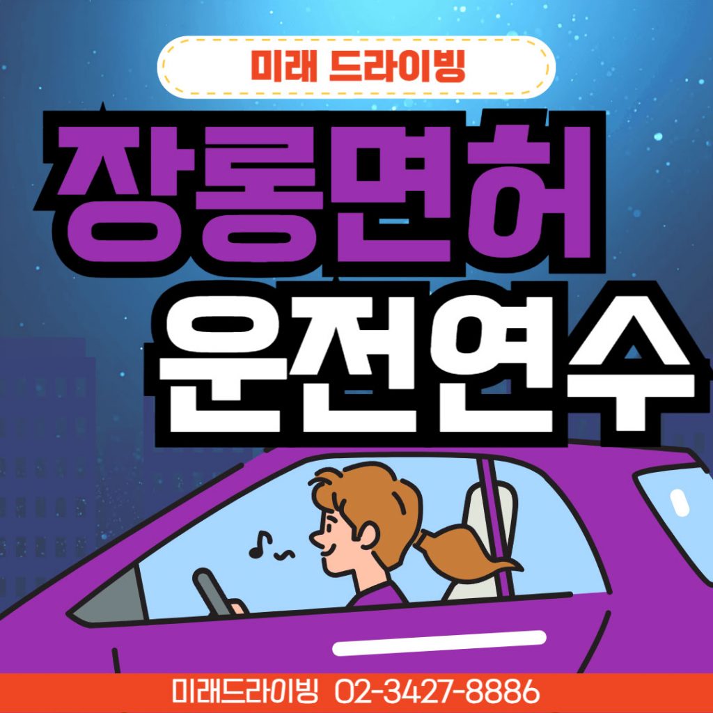 일산운전연수 후기 총정리